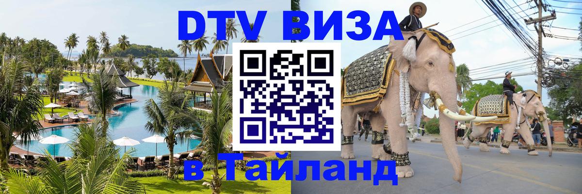 Цены на DTV визу в Таиланд — пакеты услуг, достаточно даже паспорта - 